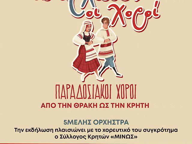 Ας Αρχίσουν Οι Χοροί!