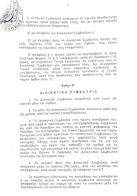 ΚΑΤΑΣΤΑΤΙΚΟ ΜΕΟ