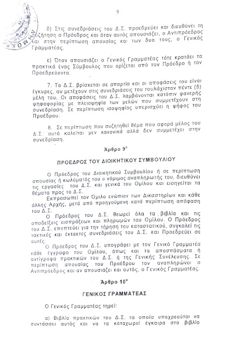 ΚΑΤΑΣΤΑΤΙΚΟ ΜΕΟ