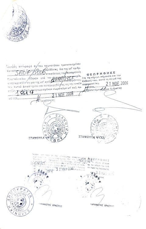 ΚΑΤΑΣΤΑΤΙΚΟ ΜΕΟ