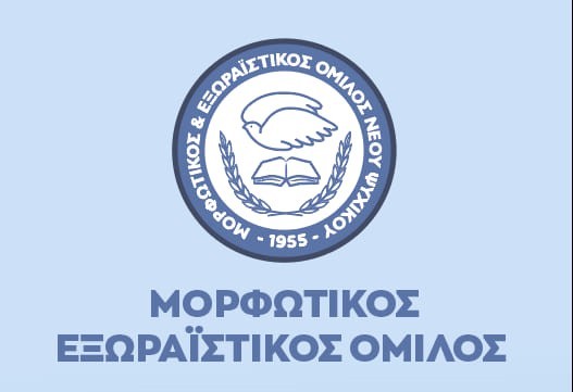 Σας καλωσορίζουμε στην νέα σεζόν 2024 - 2025