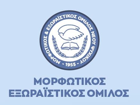 Σας καλωσορίζουμε στην νέα σεζόν 2024 - 2025