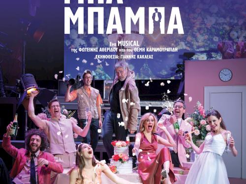 Ο Μ.Ε.Ο. πάει θέατρο – «Μπα-Μπαμπά»