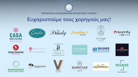 ΜΙΚΗΣ * 100, Η ΣΥΝΑΥΛΙΑ!