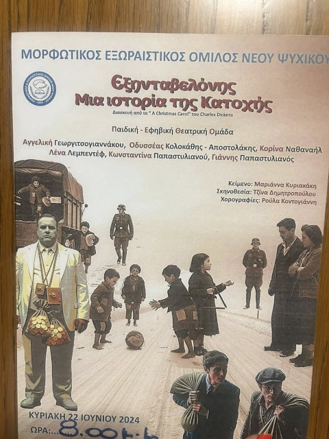 Μια μοναδική παράσταση από την παιδική και εφηβική θεατρική ομάδα του ΜΕΟ!