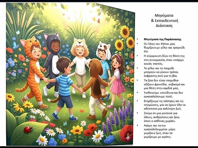 Θεατρικό Εργαστήρι Παιδιών και Εφήβων