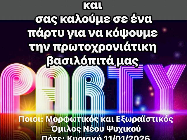 Κόβουμε την πρωτοχρονιάτικη Βασιλόπιτα μας!