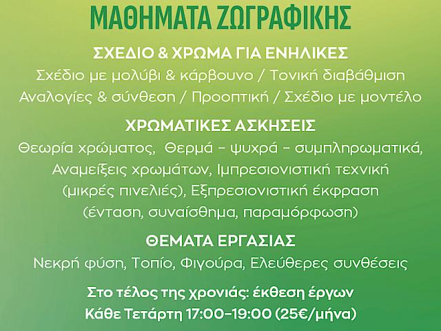 Μαθήματα ζωγραφικής