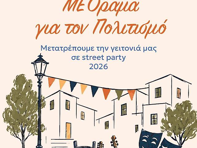 Το Φεστιβάλ Τεχνών Μ.Ε.Ο. «ΜΕΌραμα για τον Πολιτισμό»